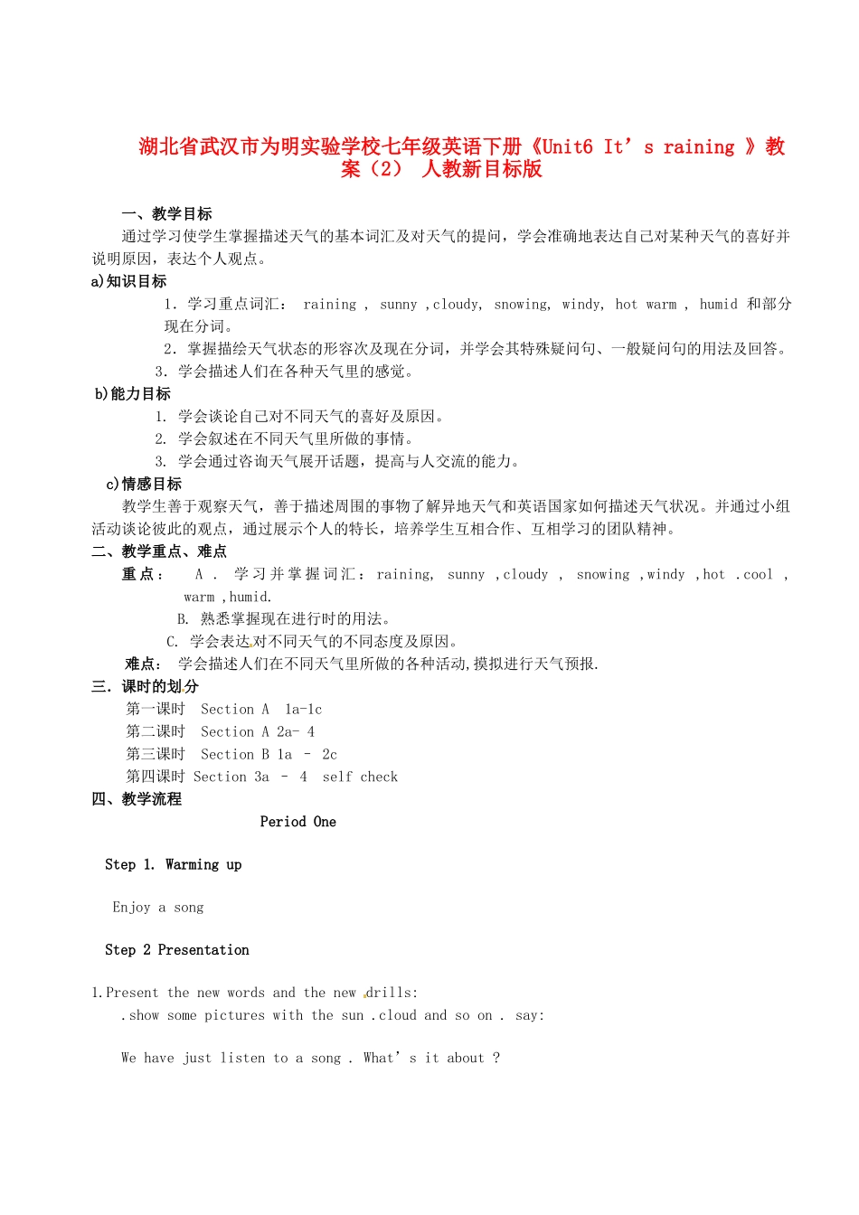 湖北省武汉市为明实验学校七年级英语下册《Unit6 It’s raining 》教案（2） 人教新目标版_第1页