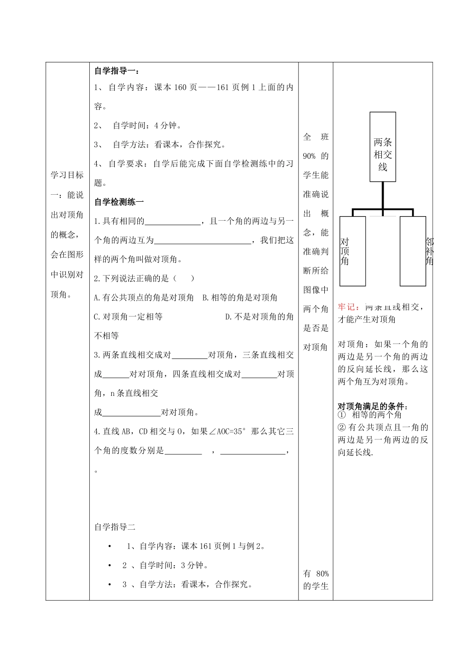 七年级数学上册 5.1 相交线 5.1.1 对顶角教案2 （新版）华东师大版-（新版）华东师大版初中七年级上册数学教案_第2页