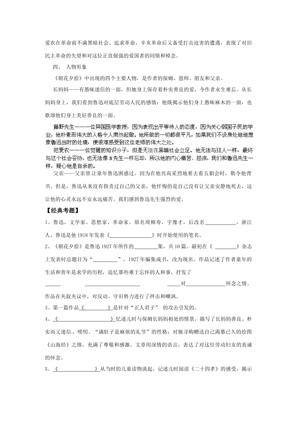 江苏省无锡市蠡园中学九年级语文《朝花夕拾》学案（无答案） 人教新课标版_第3页