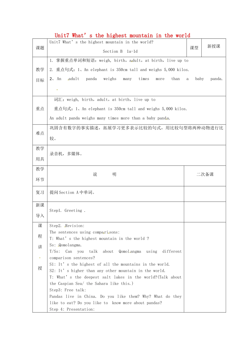 河北省邯郸市肥乡县八年级英语下册 Unit 7 What’s the highest mountain in the world Section B（1a-1d）教案 （新版）人教新目标版-（新版）人教新目标版初中八年级下册英语教案_第1页