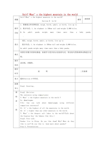 河北省邯郸市肥乡县八年级英语下册 Unit 7 What’s the highest mountain in the world Section B（1a-1d）教案 （新版）人教新目标版-（新版）人教新目标版初中八年级下册英语教案