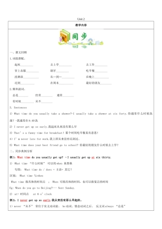 湖北省武汉市七年级英语下册 教师辅导讲义 Unit 2 What time do you go to school整点和费整点的表达方式 人教新目标版-人教新目标版初中七年级下册英语教案