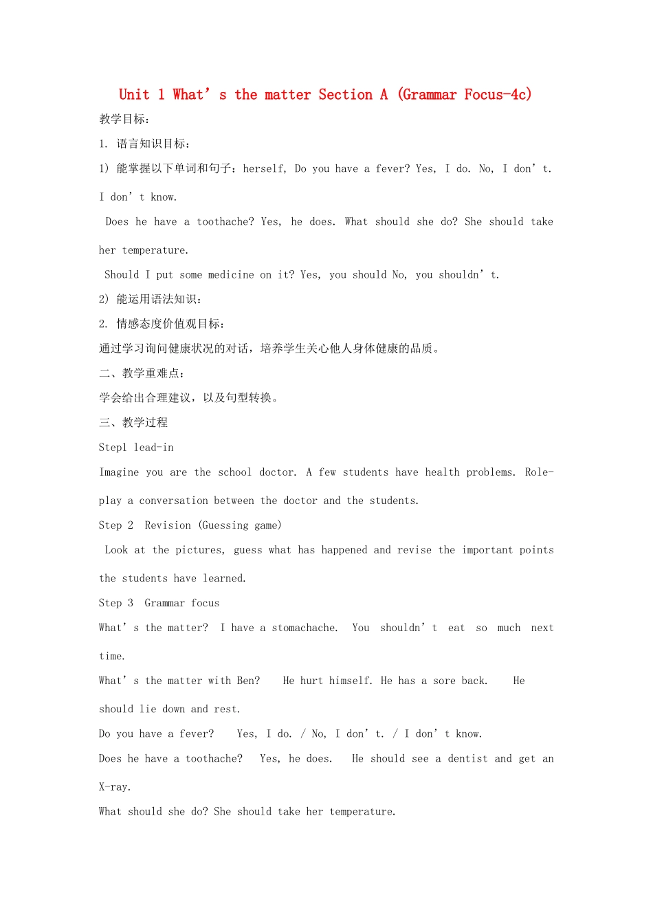 湖南省株洲县渌口镇中学八年级英语下册 Unit 1 What’s the matter Section A (Grammar Focus-4c)教案 （新版）人教新目标版_第1页