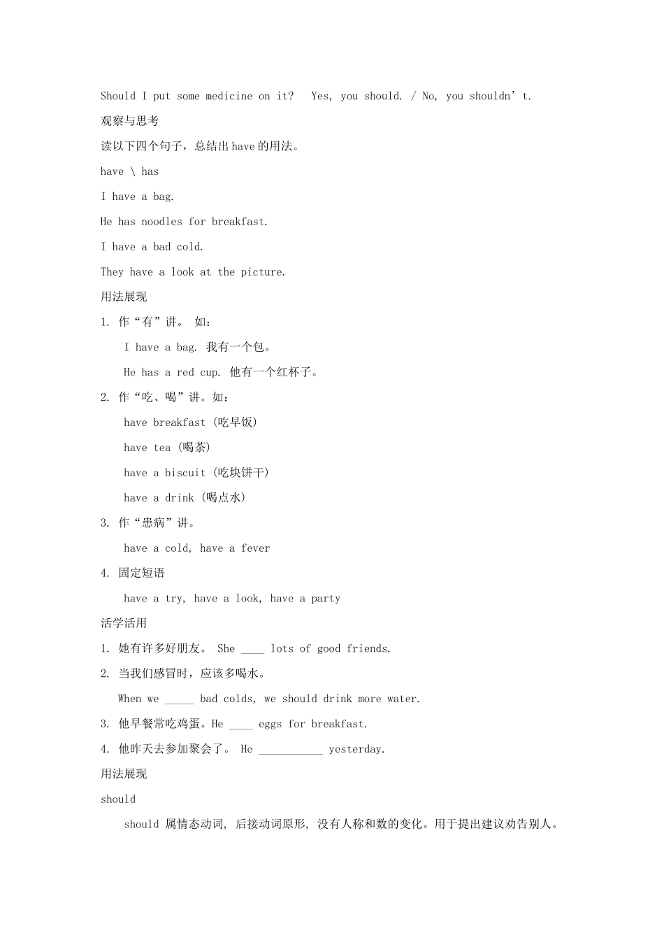 湖南省株洲县渌口镇中学八年级英语下册 Unit 1 What’s the matter Section A (Grammar Focus-4c)教案 （新版）人教新目标版_第2页