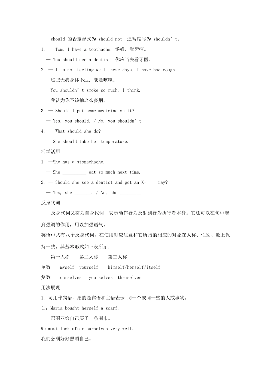 湖南省株洲县渌口镇中学八年级英语下册 Unit 1 What’s the matter Section A (Grammar Focus-4c)教案 （新版）人教新目标版_第3页