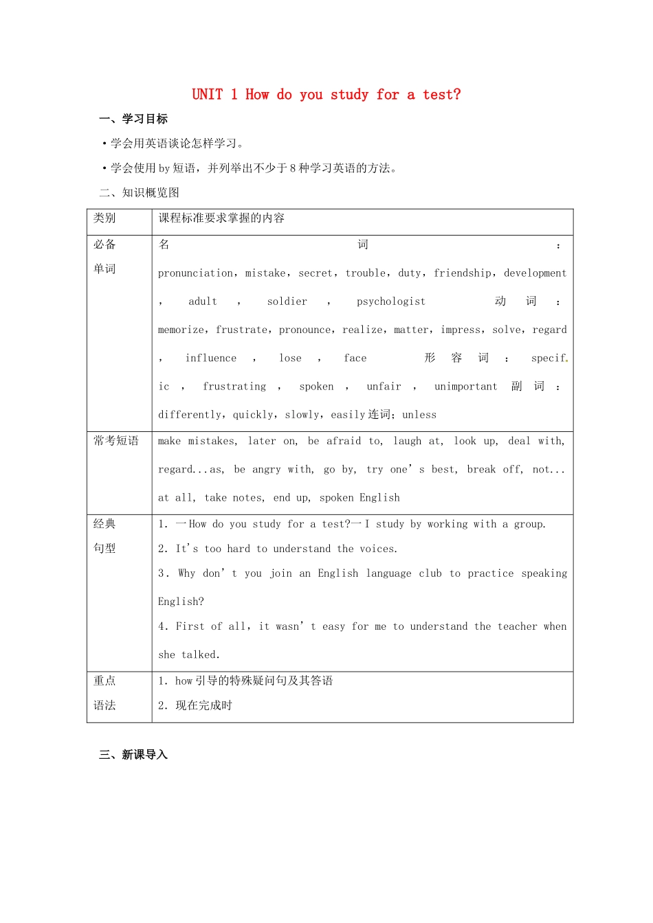 福建省长泰县第一中学九年级英语全册《Unit 1 How do you study for a test》Selfcheck and Reading教案 人教新目标版_第1页