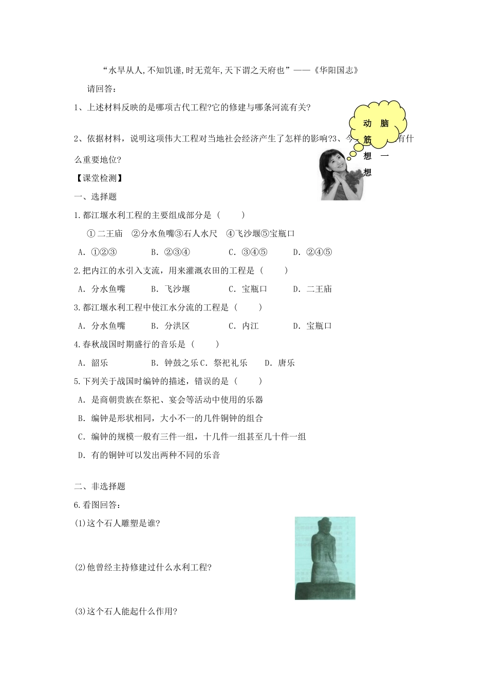 江苏省高邮市车逻初级中学七年级历史上册 第11课先民的智慧与创造修订导学案 北师大版_第2页