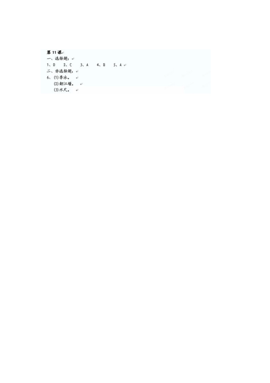 江苏省高邮市车逻初级中学七年级历史上册 第11课先民的智慧与创造修订导学案 北师大版_第3页