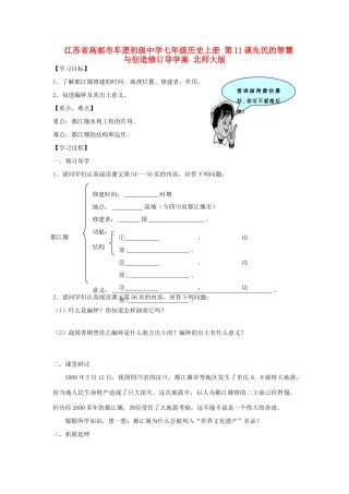 江苏省高邮市车逻初级中学七年级历史上册 第11课先民的智慧与创造修订导学案 北师大版