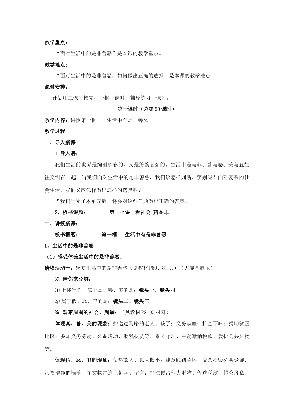 七年级政治分辨是非对自己负责教学设计（鲁教版教材）_第2页