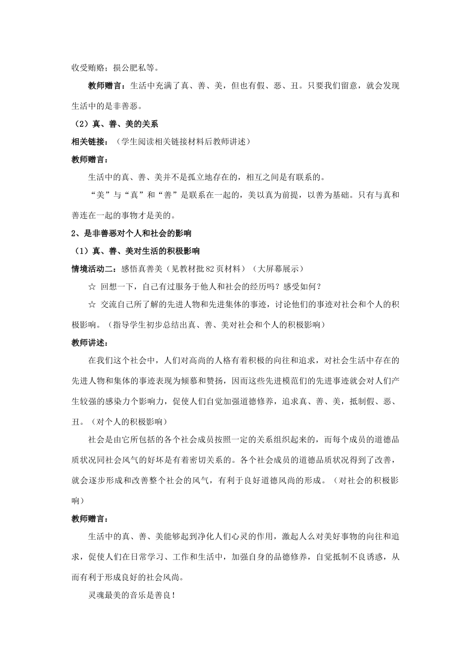 七年级政治分辨是非对自己负责教学设计（鲁教版教材）_第3页
