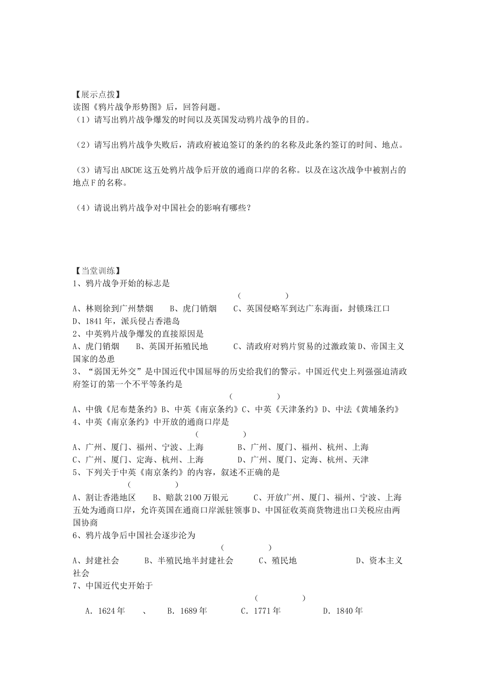 八年级历史上册 第一课《鸦片战争》导学案 川教版_第2页