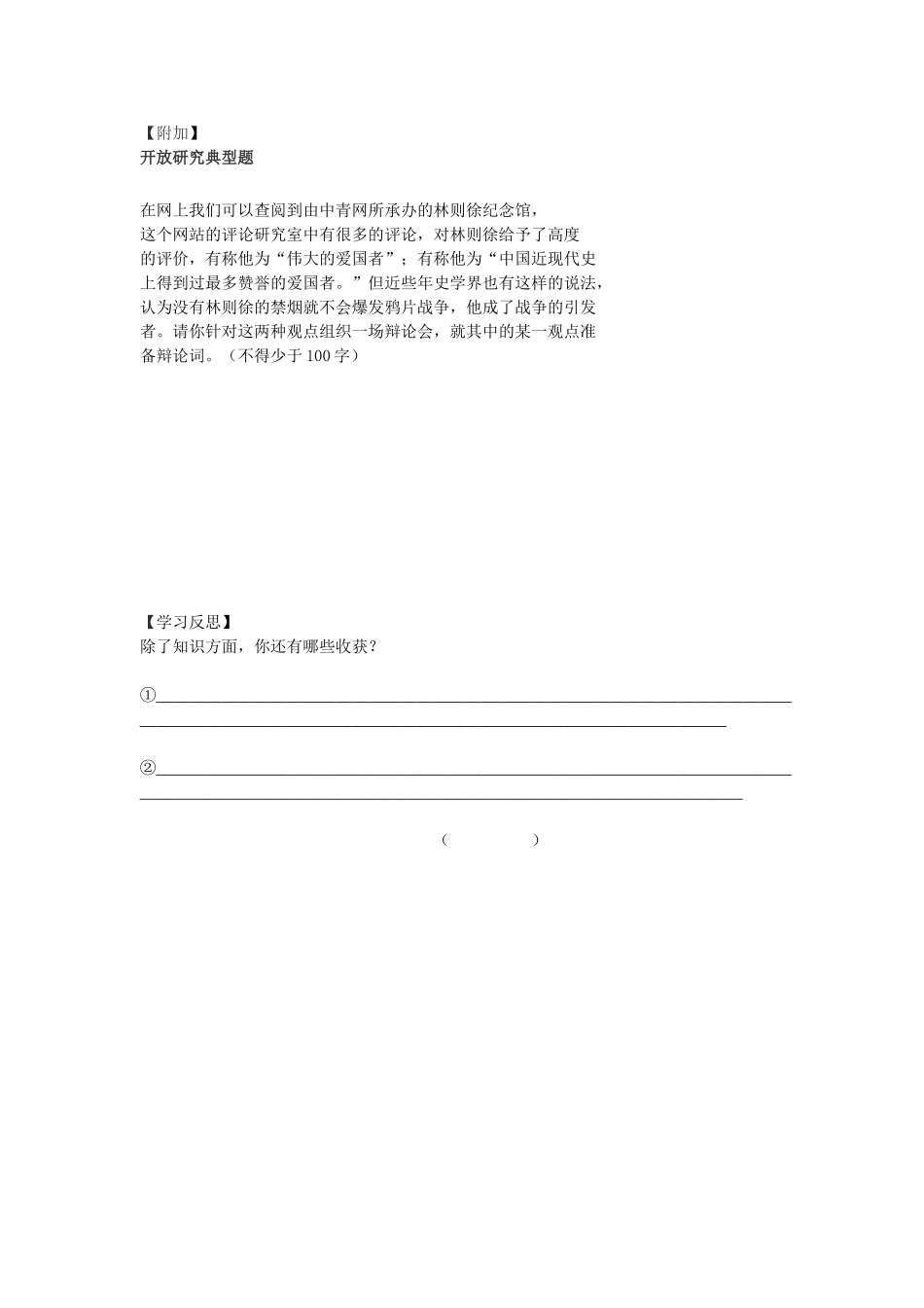 八年级历史上册 第一课《鸦片战争》导学案 川教版_第3页