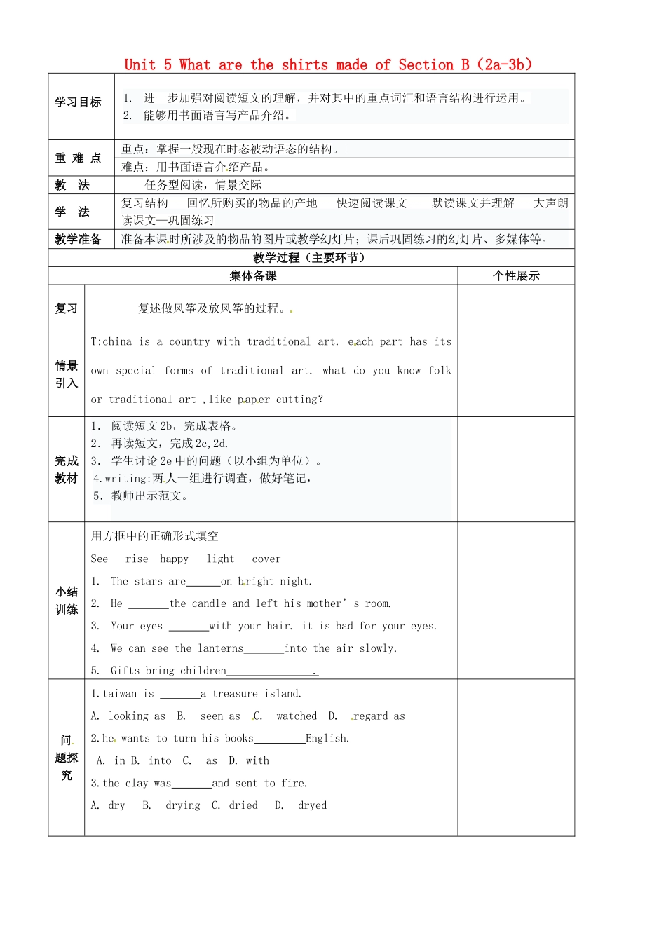 重庆市万州区甘宁初级中学九年级英语全册 Unit 5 What are the shirts made of Section B（2a-3b）教案 （新版）人教新目标版_第1页