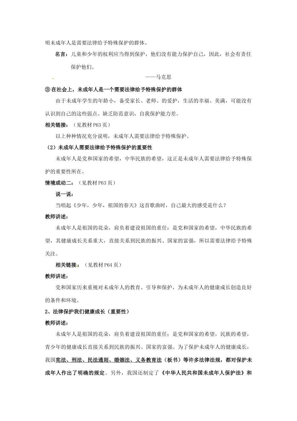 七年级政治下册：第十六课《撑起法律保护伞》教学设计鲁教版教材_第2页