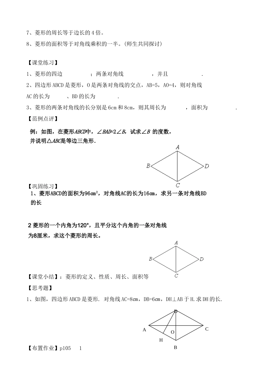 华师版八年级数学几种特殊的平行四边形 菱形教案2_第2页