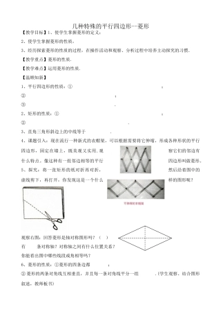 华师版八年级数学几种特殊的平行四边形 菱形教案2