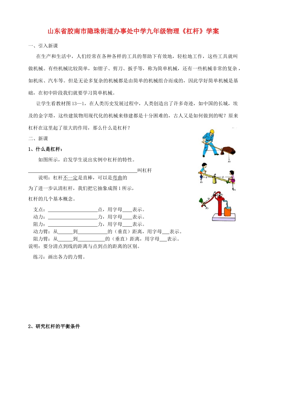 山东省胶南市隐珠街道办事处中学九年级物理《杠杆》学案_第1页