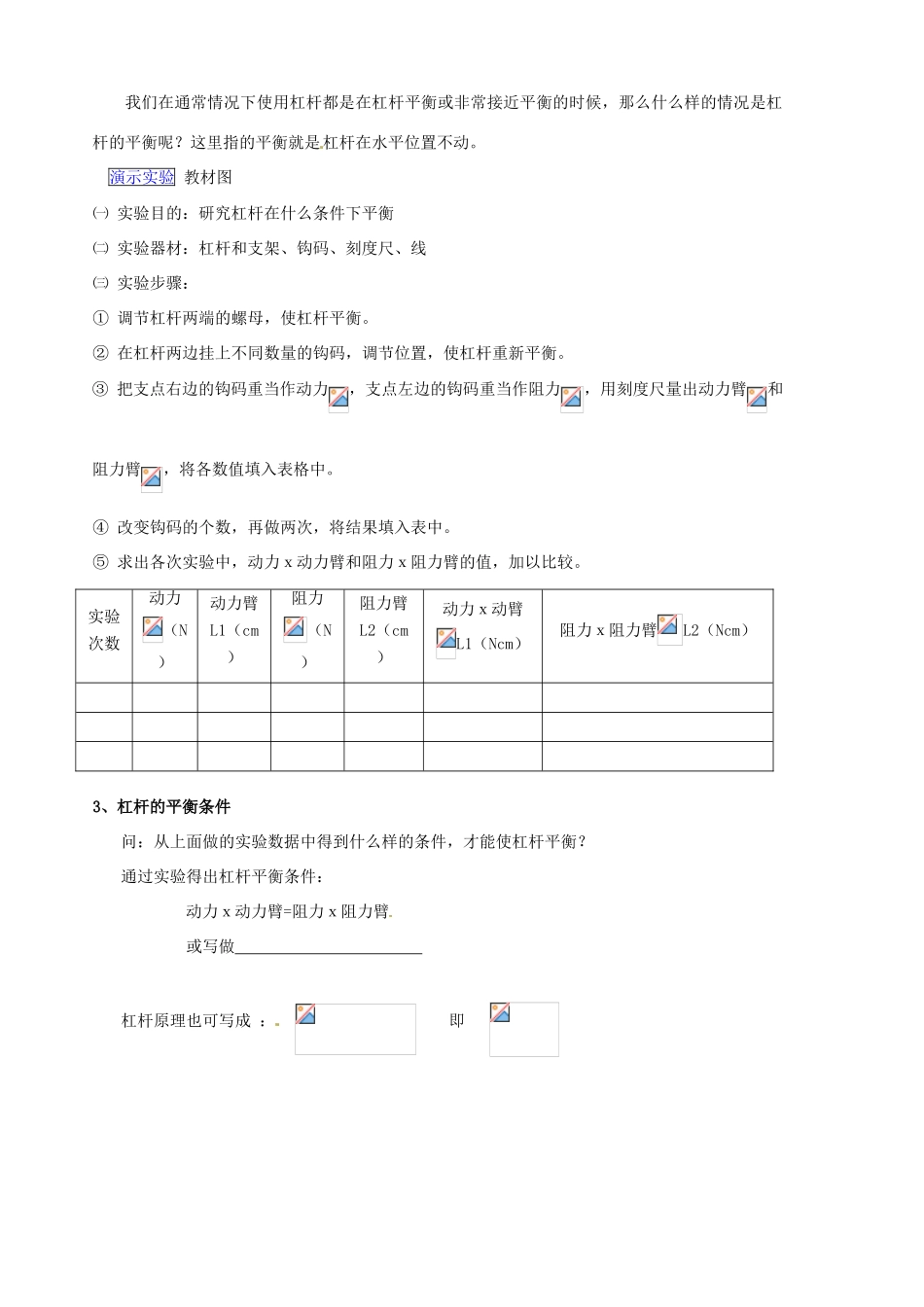 山东省胶南市隐珠街道办事处中学九年级物理《杠杆》学案_第2页