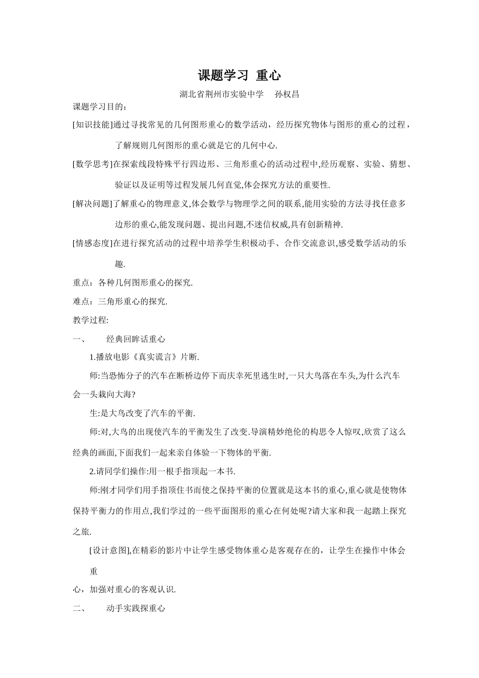 课题学习重心教案－荆州市实验中学孙权昌_第1页