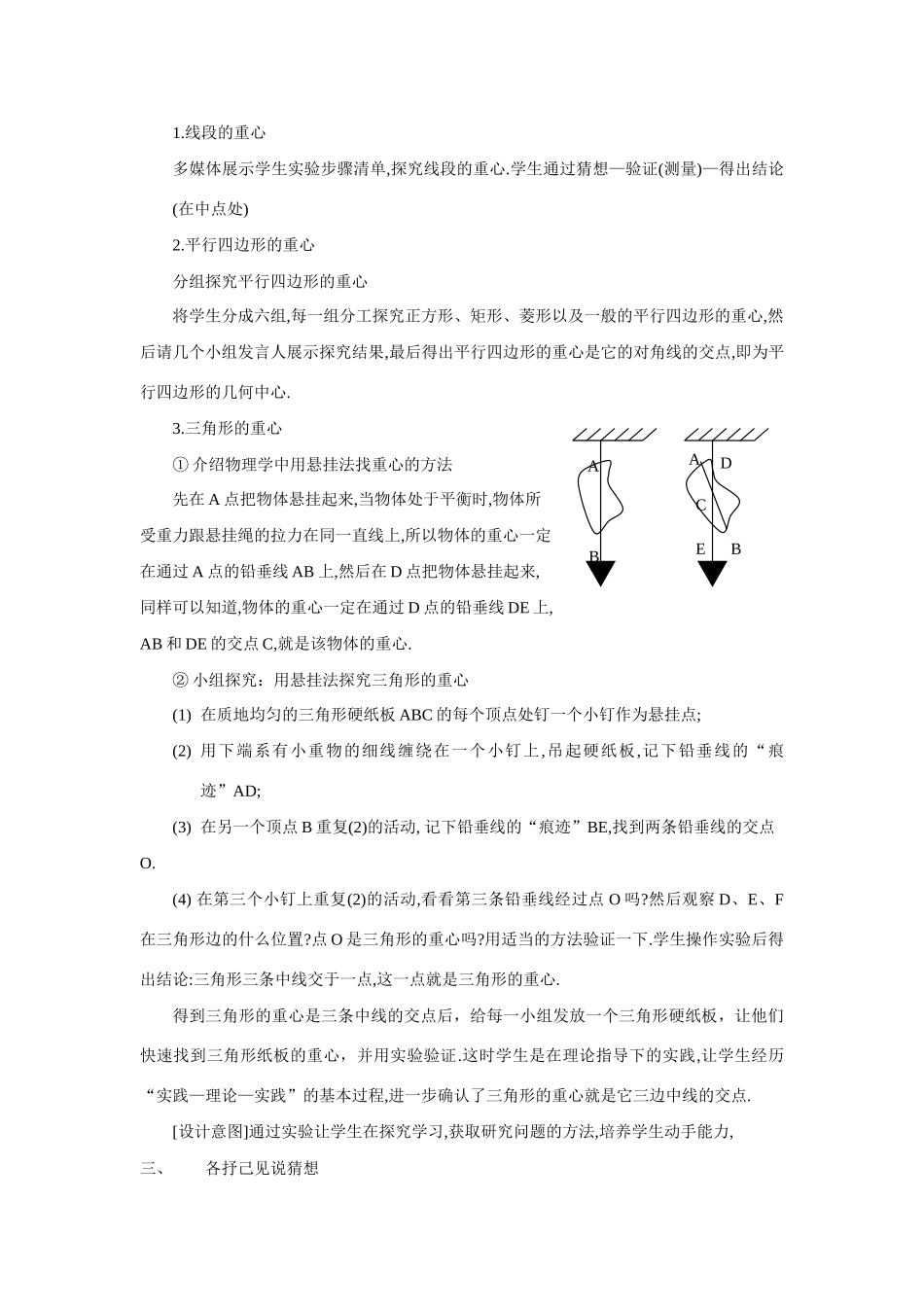 课题学习重心教案－荆州市实验中学孙权昌_第2页