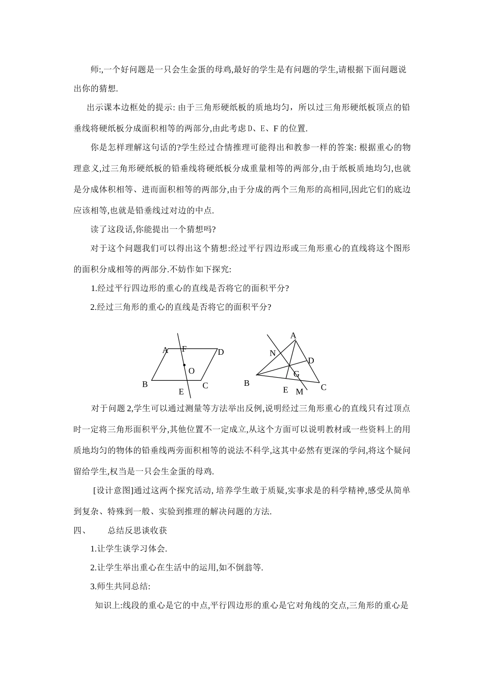课题学习重心教案－荆州市实验中学孙权昌_第3页