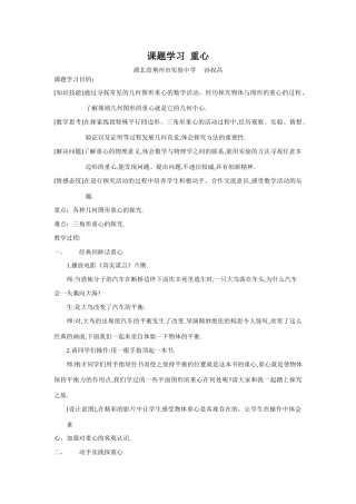 课题学习重心教案－荆州市实验中学孙权昌