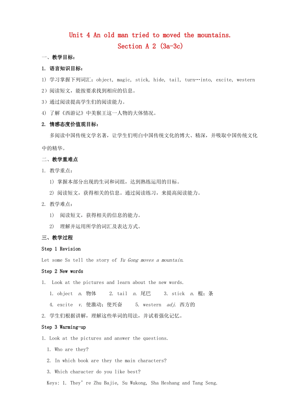 金识源秋八年级英语上册 Unit 4 An old man tried to move the mountains（第2课时）教案 鲁教版五四制-鲁教版五四制初中八年级上册英语教案_第1页