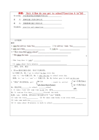 湖南省吉首市民族中学八年级英语《Unit 4 How do you get to school》学案1