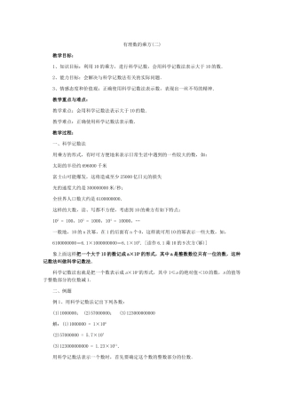 七年级数学上册 第一章 有理数 有理数的乘方教案 人教新课标版