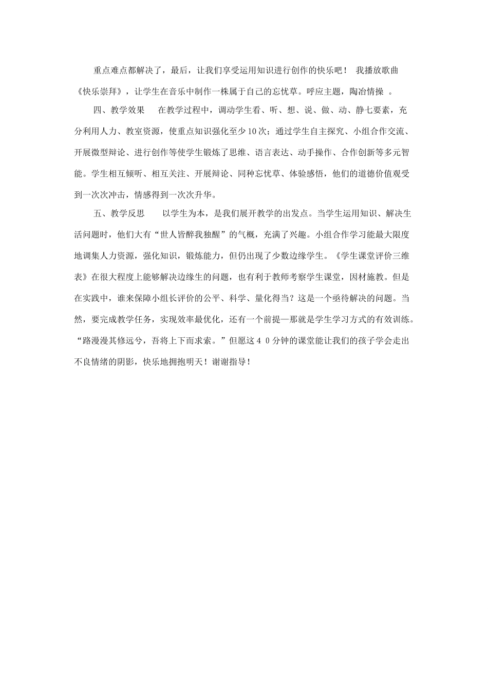 七年级政治上册 学会调控情绪说课稿4 人教新课标版教材_第3页