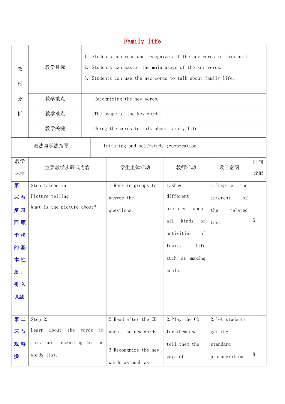 秋九年级英语上册 Unit 3《Family life》教案1 （新版）牛津深圳版-牛津深圳版初中九年级上册英语教案_第1页