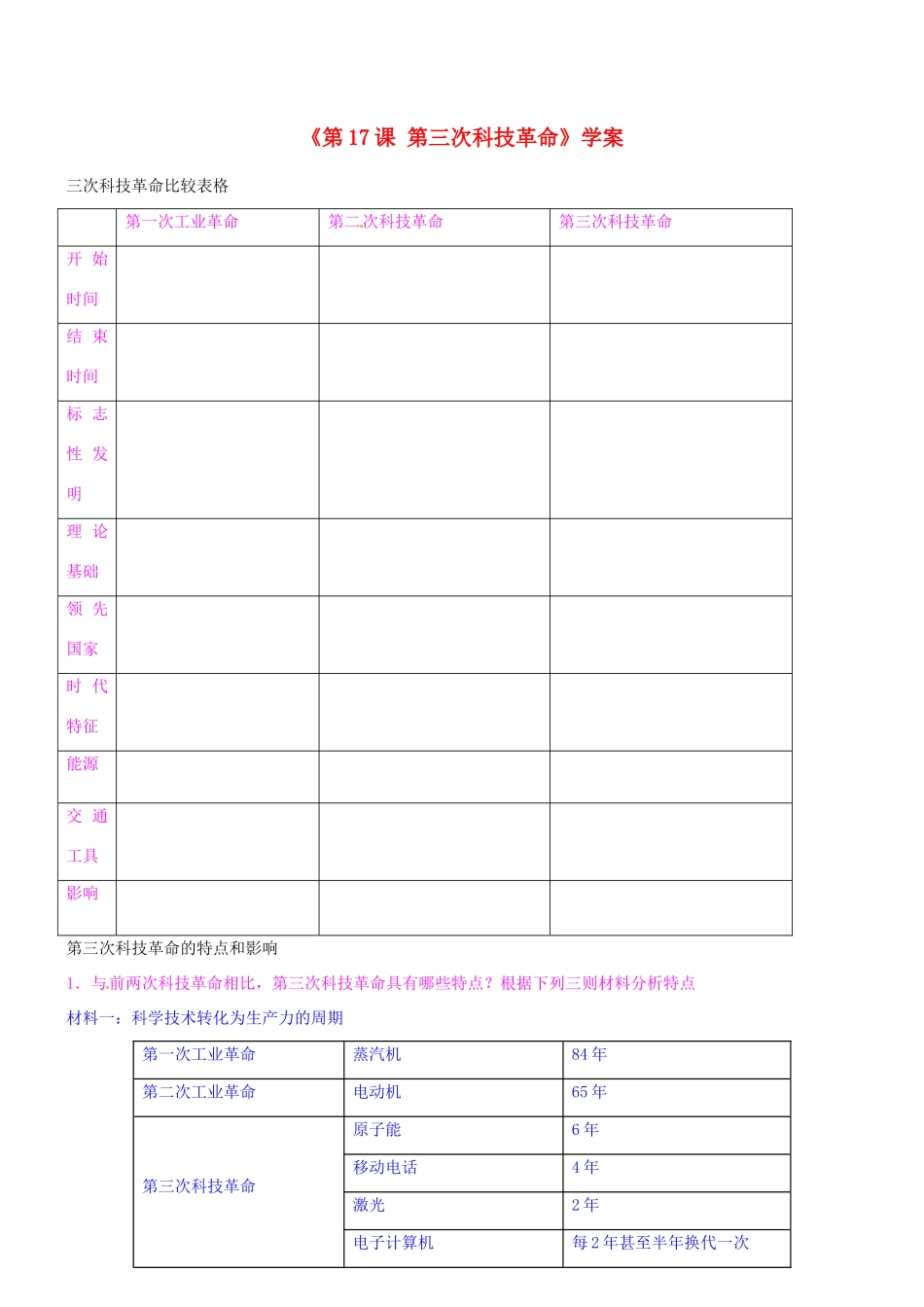河北省高阳县宏润中学九年级历史下册《第17课 第三次科技革命》学案 新人教版_第1页