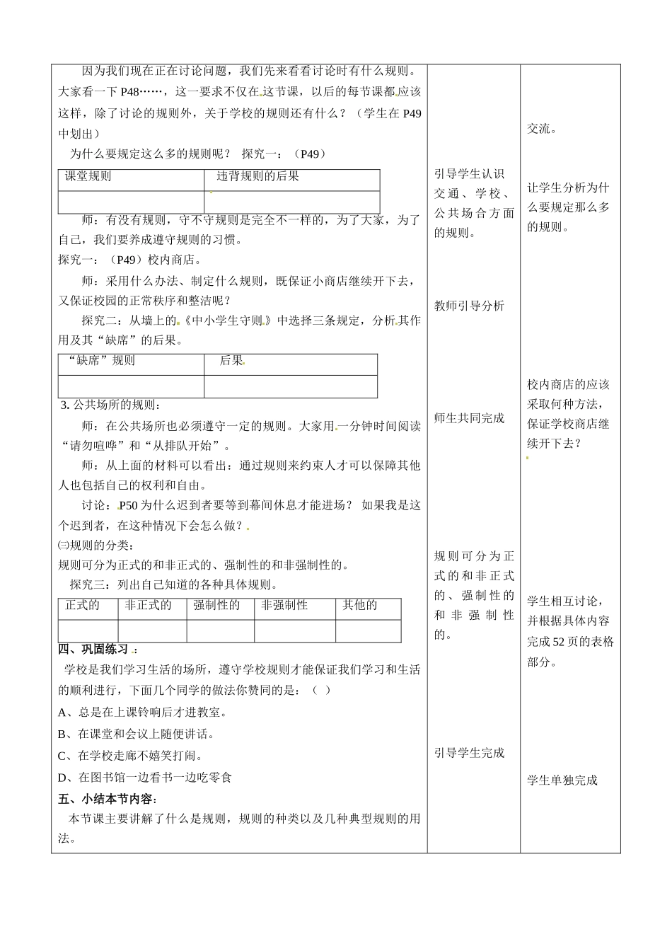 七年级政治下册 第6课 规则与秩序第一课时教学设计 教科版教材_第3页
