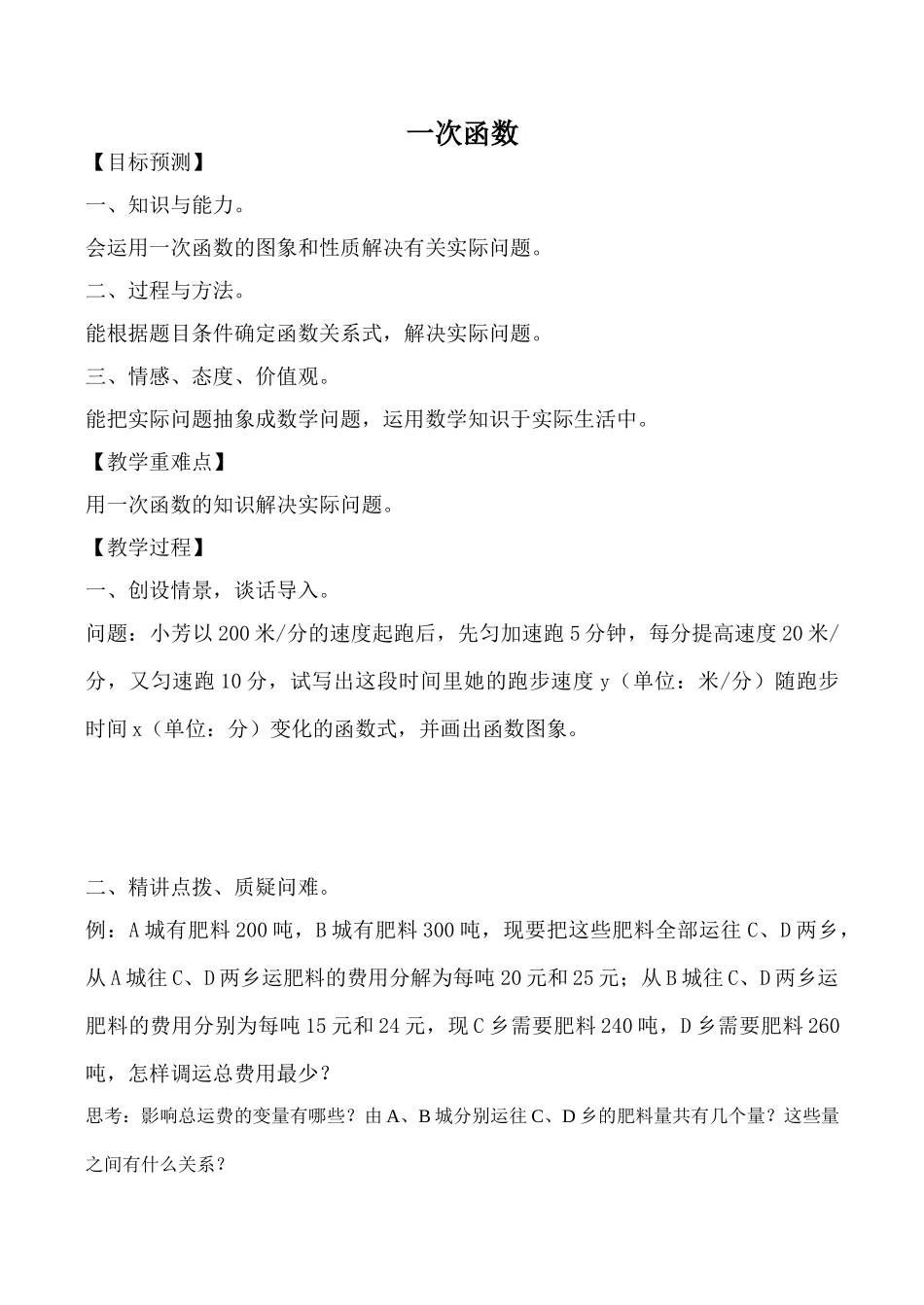 鲁教版七年级数学一次函数2_第1页