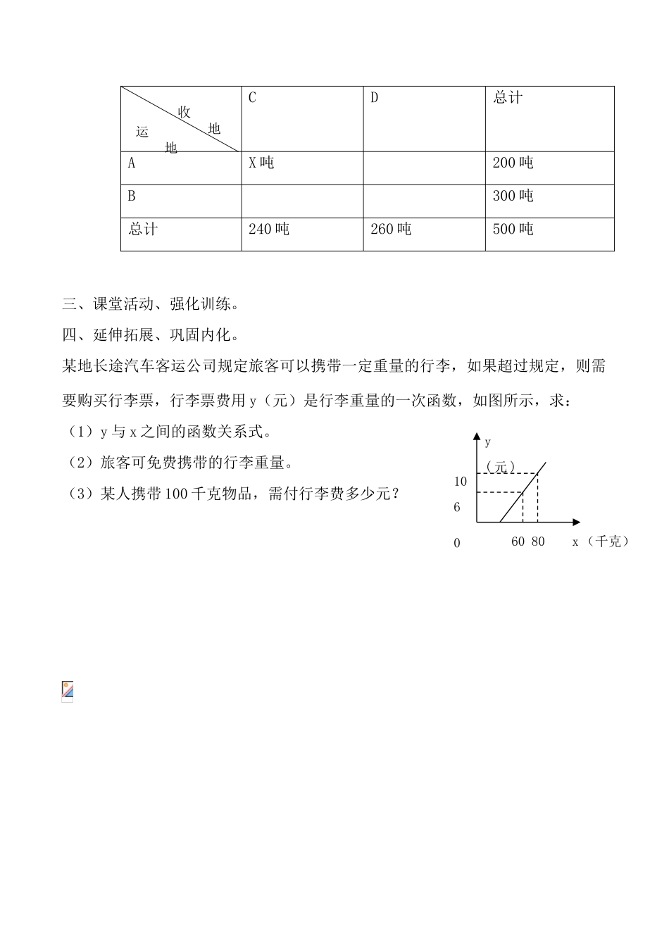 鲁教版七年级数学一次函数2_第2页