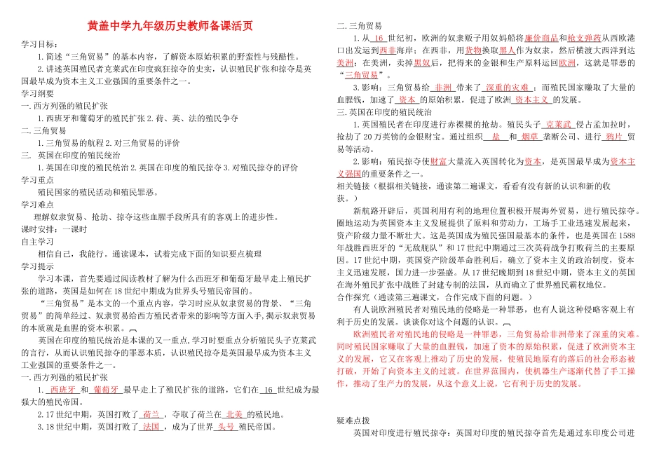 九年级历史上册 第13课 西方的殖民扩张和掠夺导学案 岳麓版_第1页