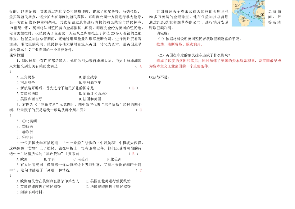 九年级历史上册 第13课 西方的殖民扩张和掠夺导学案 岳麓版_第2页