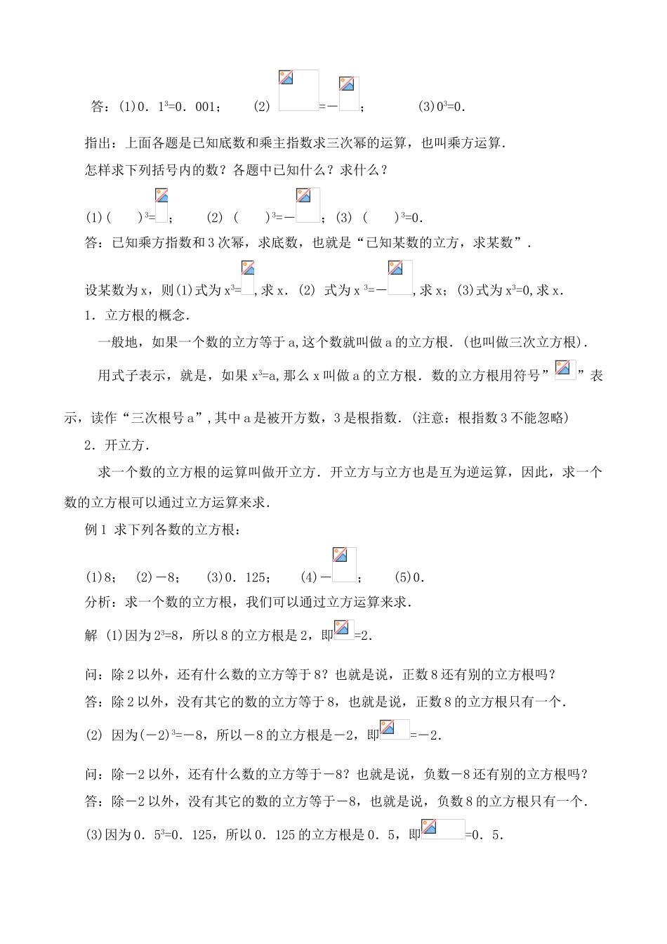 湘教版八年级数学立方根教案2_第2页
