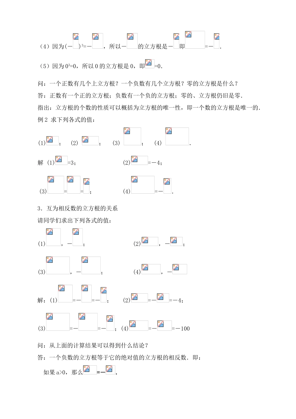 湘教版八年级数学立方根教案2_第3页