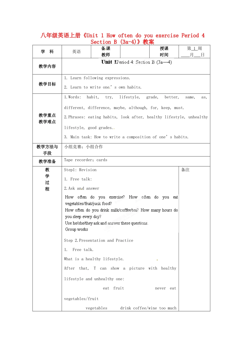 福建省泉州市泉港三川中学八年级英语上册《Unit 1 How often do you exercise Period 4 Section B (3a-4)》教案 人教新目标版_第1页