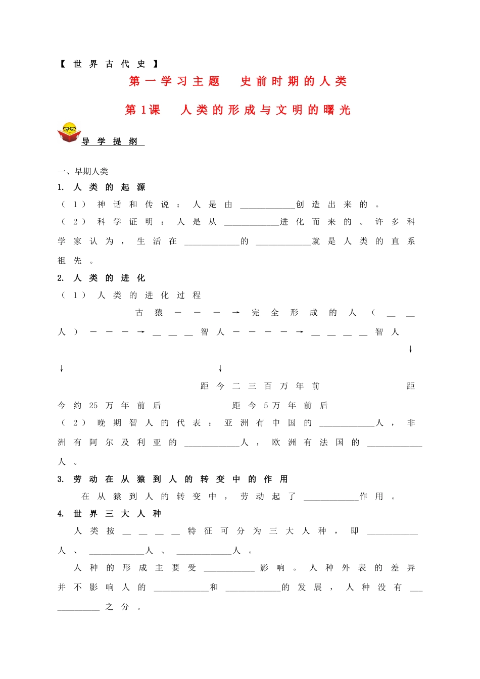 九年级历史上册 全册综合快乐学案 川教版_第1页