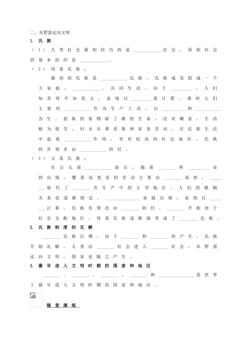 九年级历史上册 全册综合快乐学案 川教版_第2页