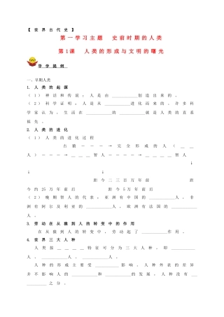 九年级历史上册 全册综合快乐学案 川教版