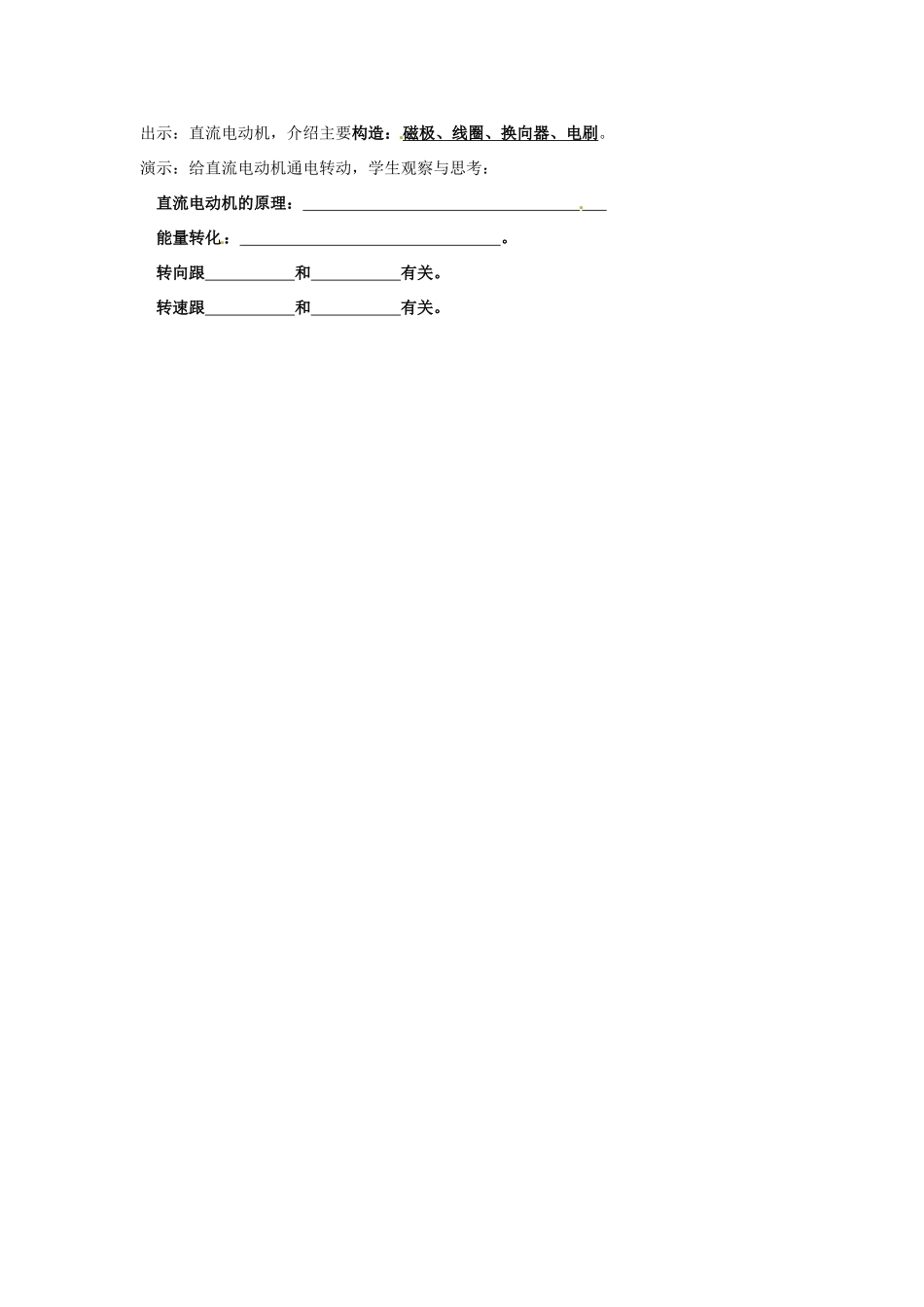 江苏省丹阳市后巷实验中学九年级物理下册 16.3 磁场对电流的作用 电动机学案1（无答案） 苏科版_第3页