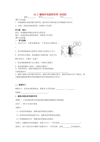 江苏省丹阳市后巷实验中学九年级物理下册 16.3 磁场对电流的作用 电动机学案1（无答案） 苏科版