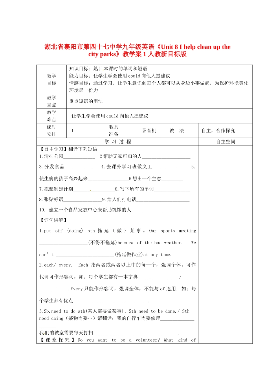 湖北省襄阳市第四十七中学九年级英语《Unit 8 I help clean up the city parks》教学案1 人教新目标版_第1页