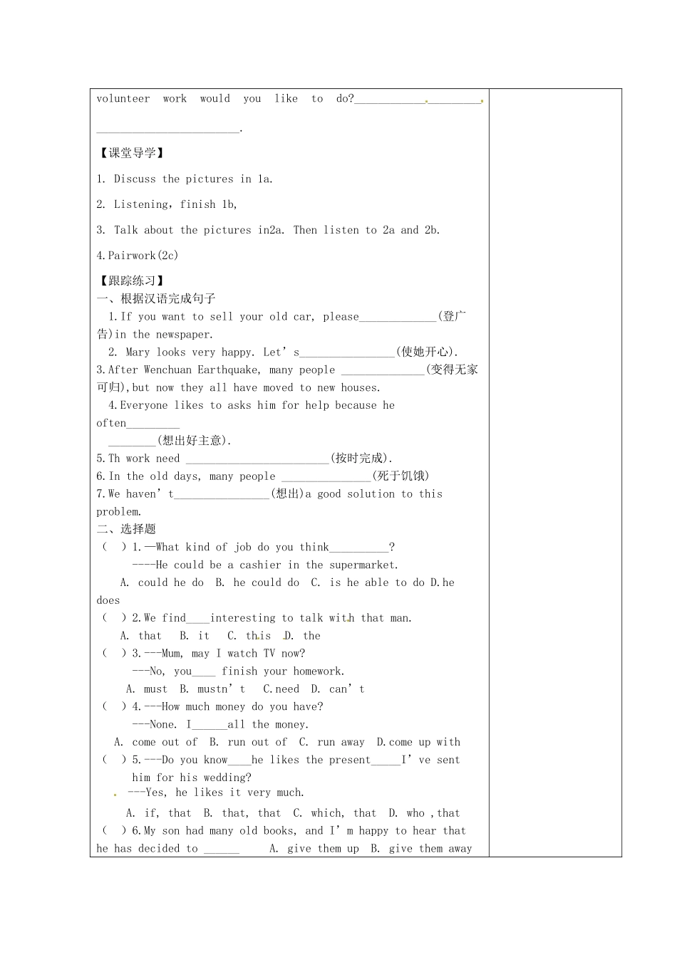 湖北省襄阳市第四十七中学九年级英语《Unit 8 I help clean up the city parks》教学案1 人教新目标版_第2页