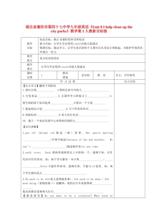 湖北省襄阳市第四十七中学九年级英语《Unit 8 I help clean up the city parks》教学案1 人教新目标版