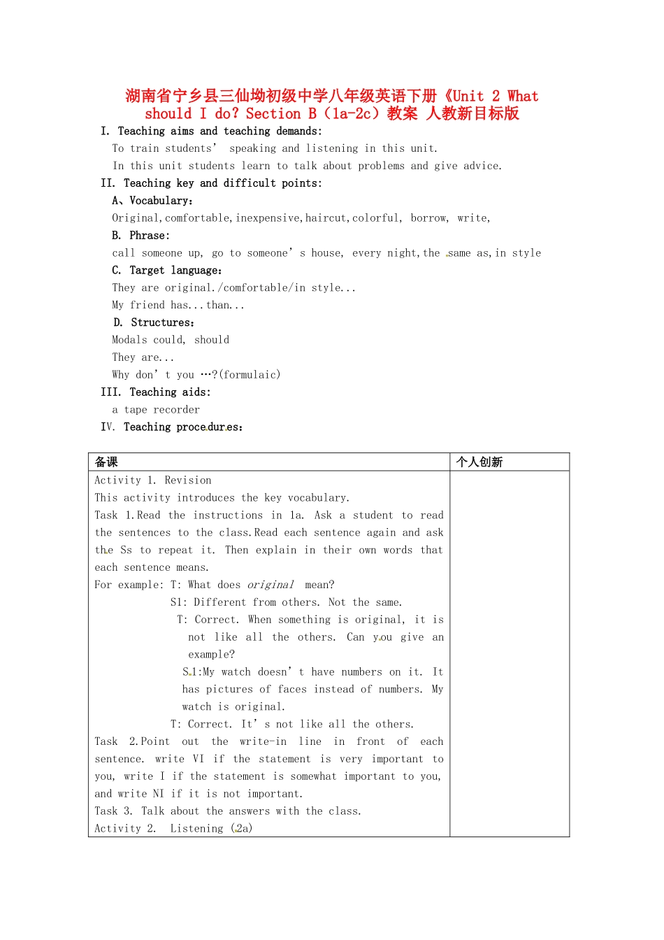 湖南省宁乡县三仙坳初级中学八年级英语下册《Unit 2 What should I do？Section B（1a-2c）教案 人教新目标版_第1页